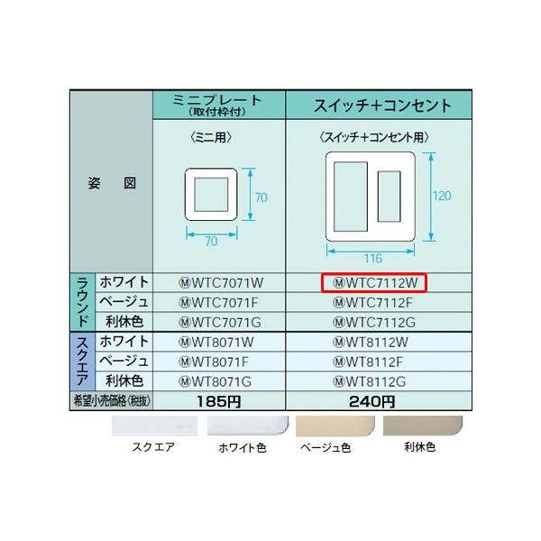 WTC7112W �p�i�\�j�b�N �R�X���V���[�Y���C�h21�z�����E�d�ށ@�X�C�b�`�{�R���Z���g�v���[�g�@�i2�A�p�j�i�z���C�g�j�i���E���h�j