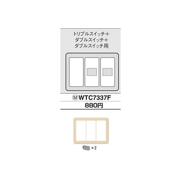 WTC7337F �p�i�\�j�b�N �R�X���V���[�Y���C�h21�z�����E�d�ށ@�ȈՑωΗp�X�C�b�`�v���[�g