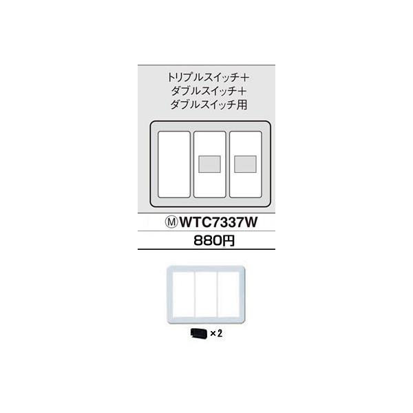 WTC7337W �p�i�\�j�b�N �R�X���V���[�Y���C�h21�z�����E�d�ށ@�ȈՑωΗp�X�C�b�`�v���[�g