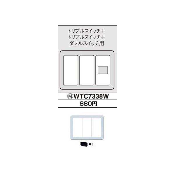 WTC7338W �p�i�\�j�b�N �R�X���V���[�Y���C�h21�z�����E�d�ށ@�ȈՑωΗp�X�C�b�`�v���[�g