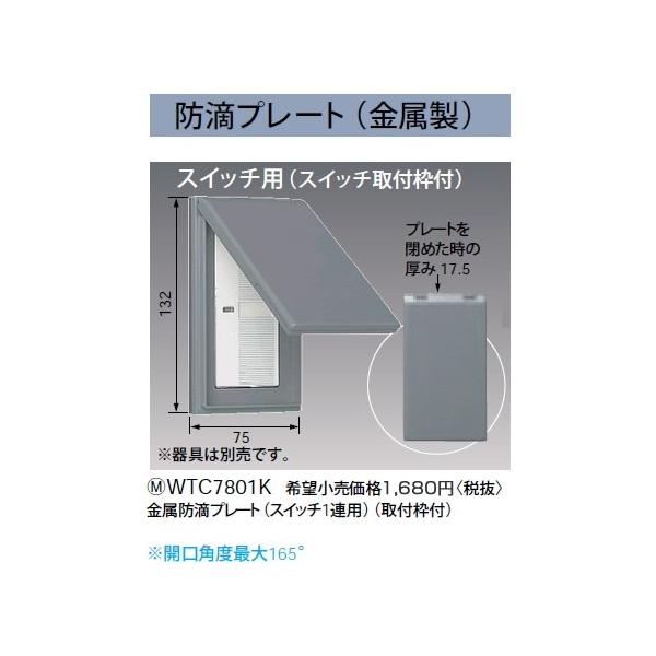 WTC7801K �p�i�\�j�b�N �R�X���V���[�Y���C�h21�z�����E�d�ށ@�������h�H�v���[�g�@�i�X�C�b�`1�A�p�j�i��t�g�t�j