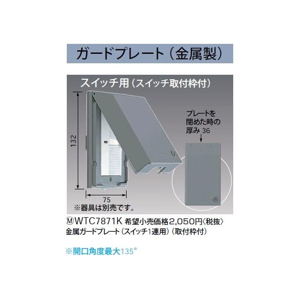 WTC7871K �p�i�\�j�b�N �R�X���V���[�Y���C�h21�z�����E�d�ށ@�������K�[�h�v���[�g�@�i�X�C�b�`1�A�p�j�i��t�g�t�j