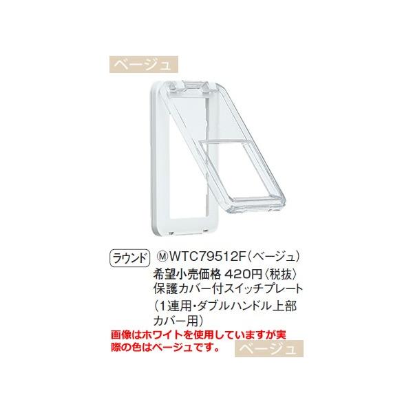 WTC79512F �p�i�\�j�b�N �R�X���V���[�Y���C�h21�z�����E�d�ށ@�ی�J�o�[�t�X�C�b�`�v���[�g�@�i1�A�p�j�i�x�[�W���j�i���E���h�j