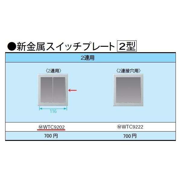 WTC9202 �p�i�\�j�b�N �R�X���V���[�Y���C�h21�z�����E�d�ށ@�V�����X�C�b�`�v���[�g2�^�@�i2�A�p�j