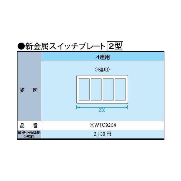 WTC9204 �p�i�\�j�b�N �R�X���V���[�Y���C�h21�z�����E�d�ށ@�V�����X�C�b�`�v���[�g2�^�@�i4�A�p�j