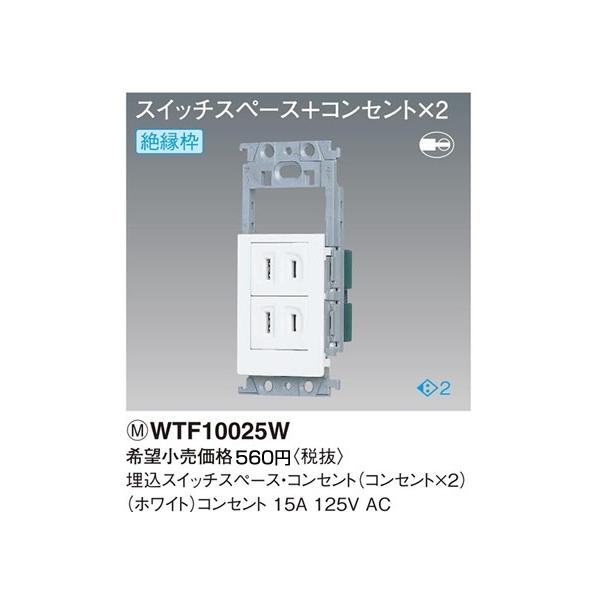 パナソニックコスモシリーズワイド21配線器具・電材スイッチスペース・コンセントセット(ホワイト)WTF10025W :WTF10025W:てるくにでんき - 通販 - Yahoo!ショッピング パナソニックコスモシリーズワイド21配線器具・電材スイッチスペース・コンセントセット(ホワイト)WTF10025W :WTF10025W:てるくにでんき - 通販 - Yahoo!ショッピング