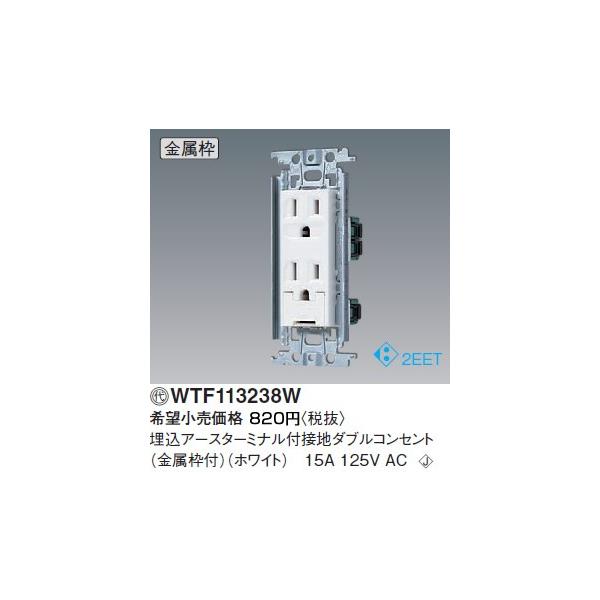Panasonic（パナソニック） 在庫品 WTF113238W コスモシリーズ