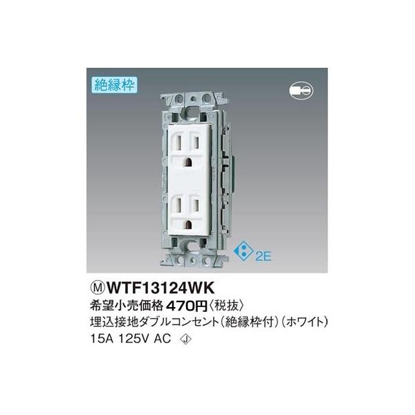 �݌ɕi WTF13124WK �p�i�\�j�b�N �R�X���V���[�Y���C�h21�z�����E�d�ށ@�ڒn�_�u���R���Z���g�@�i�≏�g�j�i�z���C�g�j(15A 125V)