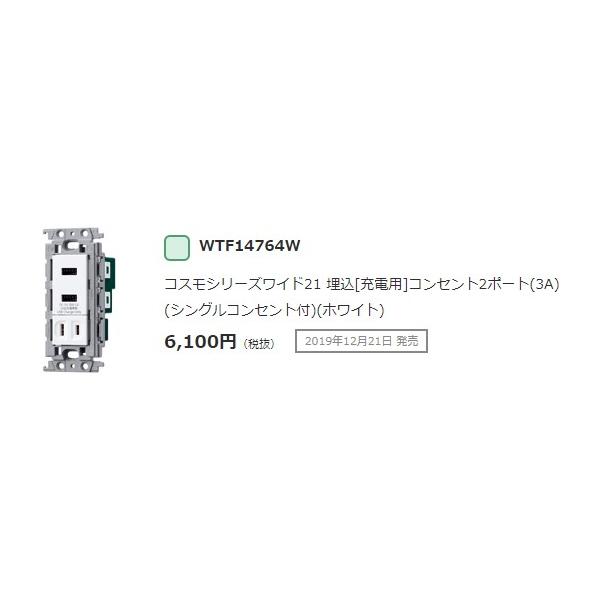 WTF14764W �p�i�\�j�b�N �R�X���V���[�Y���C�h21�@USB�R���Z���g 2�|�[�g�@(3A)(�V���O���R���Z���g�t)(�z���C�g)