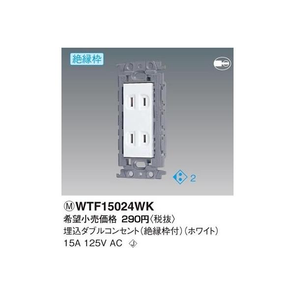 Panasonic（パナソニック） 在庫品 WTF15024WK コスモシリーズワイド21