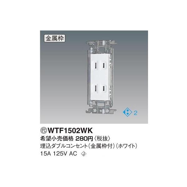 Panasonic（パナソニック） 在庫品 WTF1502WK コスモシリーズワイド21