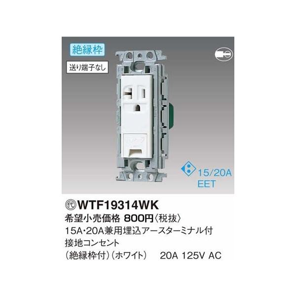 【30個セット】コスモ埋込アースターミナル付接地コンセントWTF19313WK Panasonic パナソニック コスモシリーズワイド21配線器具・電材