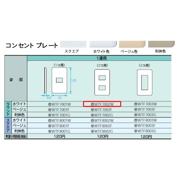 �݌ɕi WTF7002W �p�i�\�j�b�N �R�X���V���[�Y���C�h21�z�����E�d�ށ@�R���Z���g�v���[�g�@�i1�A�p�j�i2�R�p�j�i�z���C�g�j�i���E���h�j