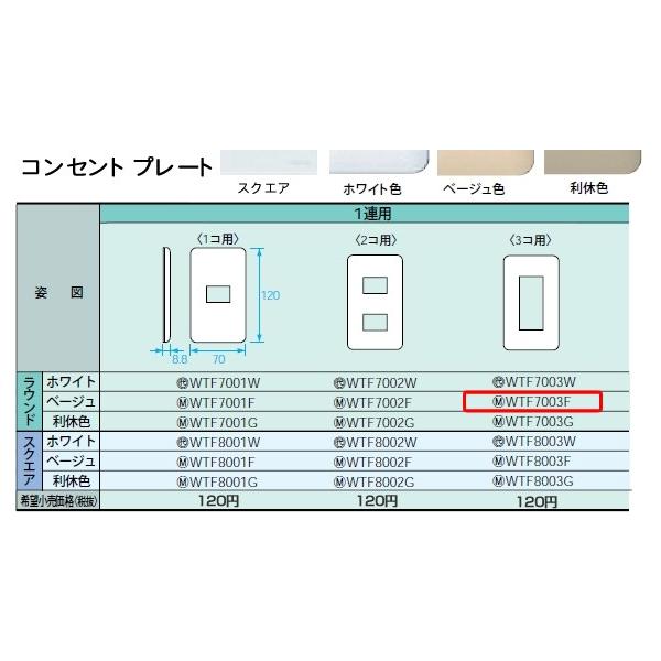 WTF7003F �p�i�\�j�b�N �R�X���V���[�Y���C�h21�z�����E�d�ށ@�R���Z���g�v���[�g�@�i1�A�p�j�i3�R�p�j�i�x�[�W���j�i���E���h�j