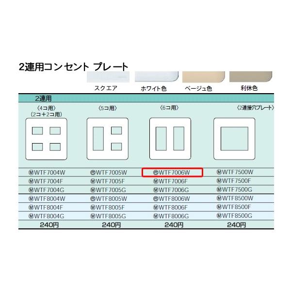 �݌ɕi WTF7006W �p�i�\�j�b�N �R�X���V���[�Y���C�h21�z�����E�d�ށ@�R���Z���g�v���[�g�@�i2�A�p�j�i6�R�p�j�i�z���C�g�j�i���E���h�j