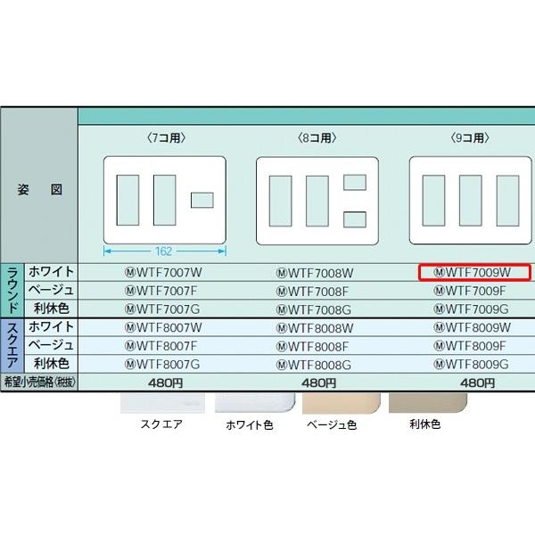 �݌ɕi WTF7009W �p�i�\�j�b�N �R�X���V���[�Y���C�h21�z�����E�d�ށ@�R���Z���g�v���[�g�@�i3�A�p�j�i9�R�p�j�i�z���C�g�j�i���E���h�j