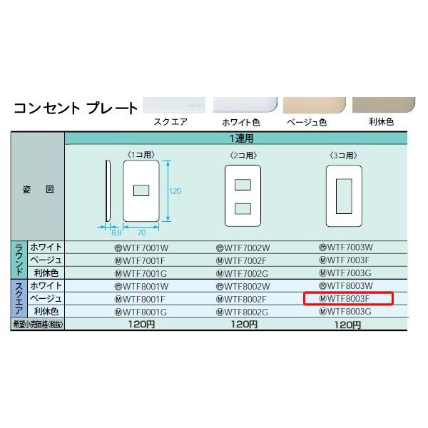 Panasonic（パナソニック） WTF8003F コスモシリーズワイド21配線器具
