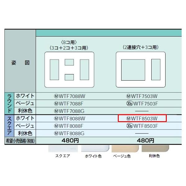 Panasonic（パナソニック） WTF8503W コスモシリーズワイド21配線器具