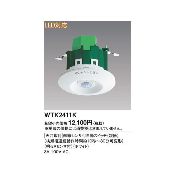 �݌ɕi WTK2411K �p�i�\�j�b�N �Z���T�t�z�����E�d�ށ@�{�݌������ĂɃX�C�b�`�@�M���Z���T�t�����X�C�b�` �e��@(���邳�Z���T�t)(�z���C�g)