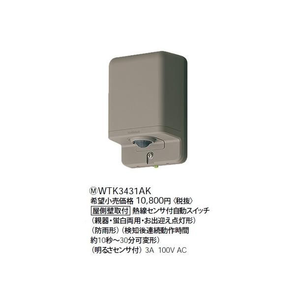 WTK3431AK �p�i�\�j�b�N �Z���T�t�z�����E�d�ށ@�����ĂɃX�C�b�`�@�M���Z���T�t�����X�C�b�` ���o�}���_���`�@�i�e��j�i�u�E�����p�j�i�h�J�`�j�i�u���E���j