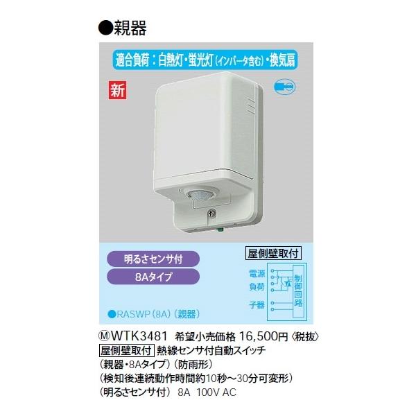 Panasonic 熱線センサ付自動スイッチ　8Aタイプ　親器(パナソニック) Amazon.co.jp: パナソニック(Panasonic) 屋側壁取付 熱線センサ
