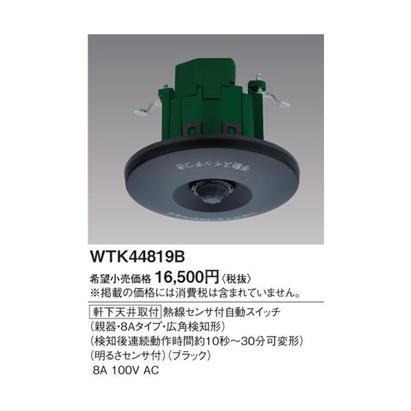 WTK44819B」の人気商品一覧 | 安い商品を通販サイトから探す - 価格.com