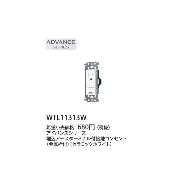 �݌ɕi WTL11313W �p�i�\�j�b�N ADVANCE SERIES �A�h�o���X�V���[�Y �@�����A�[�X�^�[�~�i���t�ڒn�R���Z���g�@(�����g�t)(�Z���~�b�N�z���C�g)