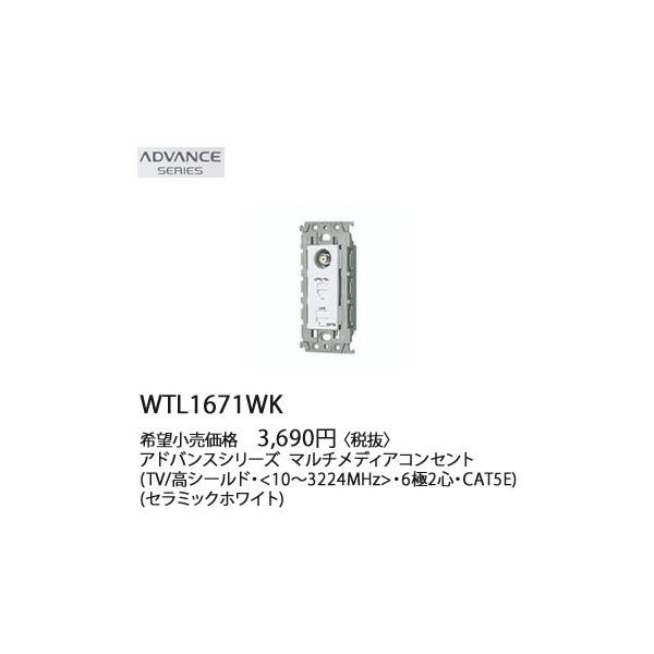 WTL1671WK �p�i�\�j�b�N ADVANCE SERIES �A�h�o���X�V���[�Y�@TV/���V�[���h�@�}���`���f�B�A�R���Z���g�@(6��2�S�ECAT5E)(�Z���~�b�N�z���C�g)