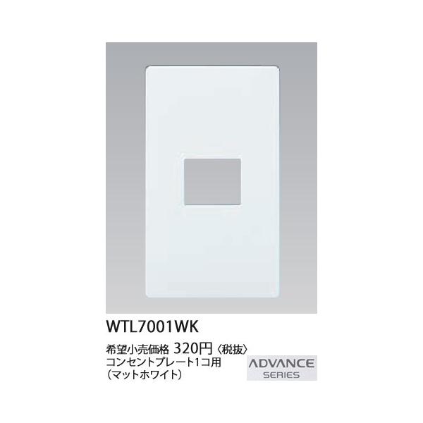 �݌ɕi WTL7001WK �p�i�\�j�b�N ADVANCE SERIES �A�h�o���X�V���[�Y�@�R���Z���g�v���[�g�@(1�R�p)(�}�b�g�z���C�g)