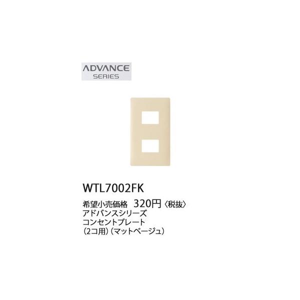 �݌ɕi WTL7002FK �p�i�\�j�b�N ADVANCE SERIES �A�h�o���X�V���[�Y�@�R���Z���g�v���[�g�@(2�R�p)(�}�b�g�x�[�W��)