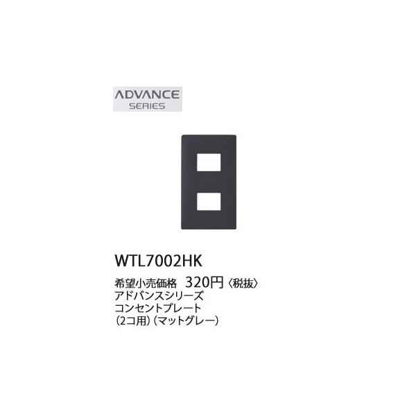 �݌ɕi WTL7002HK �p�i�\�j�b�N ADVANCE SERIES �A�h�o���X�V���[�Y�@�R���Z���g�v���[�g�@(2�R�p)(�}�b�g�O���[)