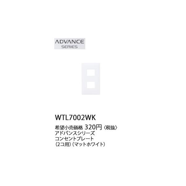 パナソニックADVANCE SERIES アドバンスシリーズコンセントプレート(2コ用)(マットホワイト)WTL7002WK :WTL7002WK:てるくにでんき  - 通販 - Yahoo!ショッピング
