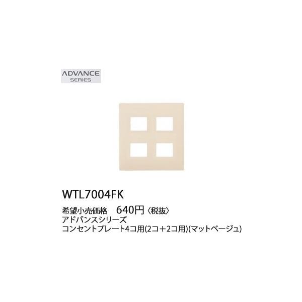 WTL7004FK �p�i�\�j�b�N ADVANCE SERIES �A�h�o���X�V���[�Y�@�R���Z���g�v���[�g�@4�R�p(2�R�{2�R�p)(�}�b�g�x�[�W��)