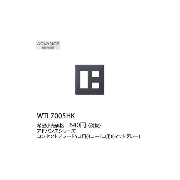 WTL7005HK �p�i�\�j�b�N ADVANCE SERIES �A�h�o���X�V���[�Y�@�R���Z���g�v���[�g�@5�R�p(3�R�{2�R�p)(�}�b�g�O���[)