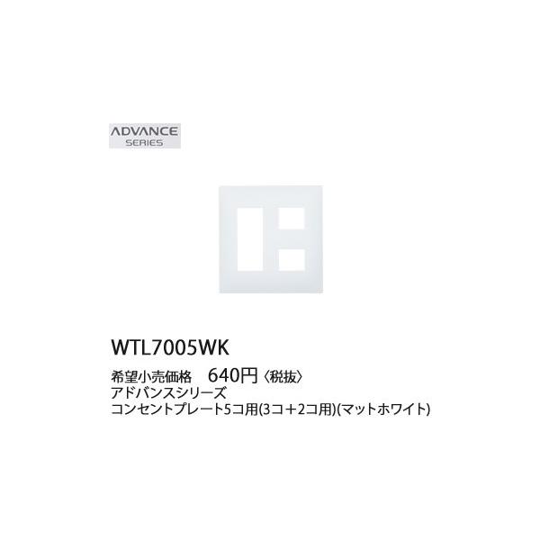 WTL7005WK �p�i�\�j�b�N ADVANCE SERIES �A�h�o���X�V���[�Y�@�R���Z���g�v���[�g�@5�R�p(3�R�{2�R�p)(�}�b�g�z���C�g)