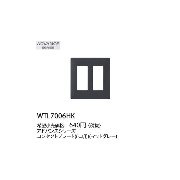 WTL7006HK �p�i�\�j�b�N ADVANCE SERIES �A�h�o���X�V���[�Y�@�R���Z���g�v���[�g�@(6�R�p)(�}�b�g�O���[)