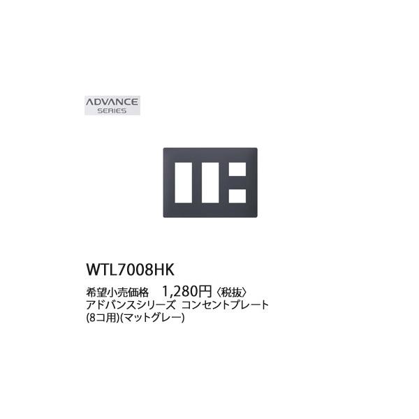 WTL7008HK �p�i�\�j�b�N ADVANCE SERIES �A�h�o���X�V���[�Y�@�R���Z���g�v���[�g�@8�R�p(3�R�{3�R�{2�R�p)(�}�b�g�O���[)
