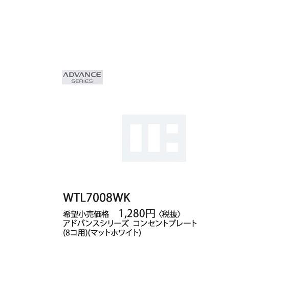 WTL7008WK �p�i�\�j�b�N ADVANCE SERIES �A�h�o���X�V���[�Y�@�R���Z���g�v���[�g�@8�R�p(3�R�{3�R�{2�R�p)(�}�b�g�z���C�g)
