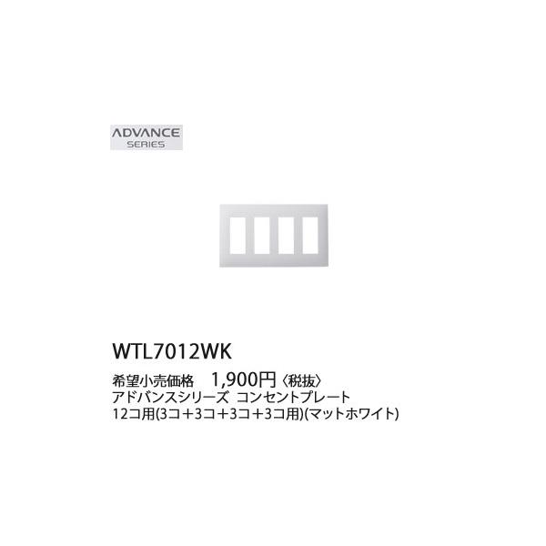 WTL7012WK �p�i�\�j�b�N ADVANCE SERIES �A�h�o���X�V���[�Y�@�R���Z���g�v���[�g�@(12�R�p)(�}�b�g�z���C�g)