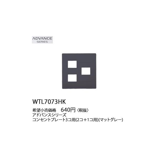 WTL7073HK �p�i�\�j�b�N ADVANCE SERIES �A�h�o���X�V���[�Y�@�R���Z���g�v���[�g�@3�R�p(2�R�{1�R�p)(�}�b�g�O���[)