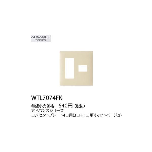 �݌ɕi WTL7074FK �p�i�\�j�b�N ADVANCE SERIES �A�h�o���X�V���[�Y�@�R���Z���g�v���[�g�@4�R�p(3�R�{1�R�p)(�}�b�g�x�[�W��)
