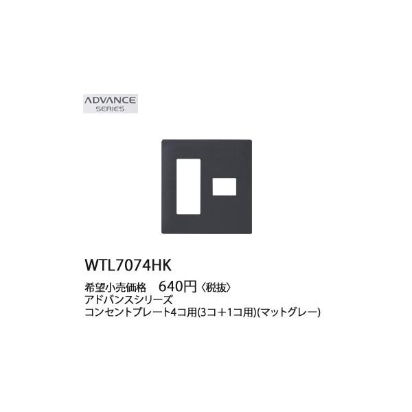 �݌ɕi WTL7074HK �p�i�\�j�b�N ADVANCE SERIES �A�h�o���X�V���[�Y�@�R���Z���g�v���[�g�@4�R�p(3�R�{1�R�p)(�}�b�g�O���[)