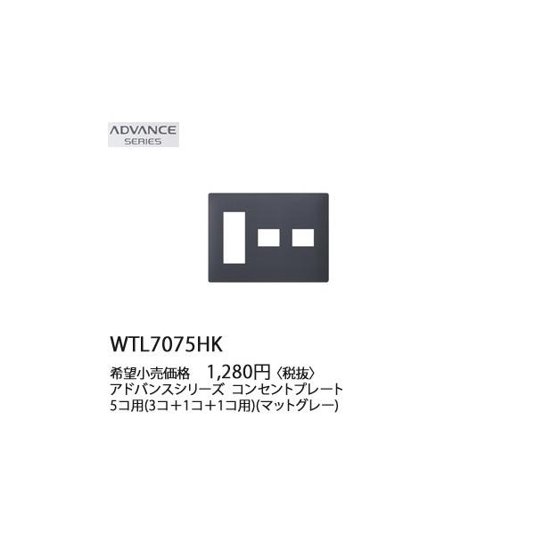 WTL7075HK �p�i�\�j�b�N ADVANCE SERIES �A�h�o���X�V���[�Y�@�R���Z���g�v���[�g�@5�R�p(3�R�{1�R�{1�R�p)(�}�b�g�O���[)