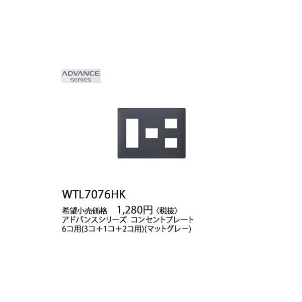 WTL7076HK �p�i�\�j�b�N ADVANCE SERIES �A�h�o���X�V���[�Y�@�R���Z���g�v���[�g�@6�R�p(3�R�{1�R�{2�R�p)(�}�b�g�O���[)