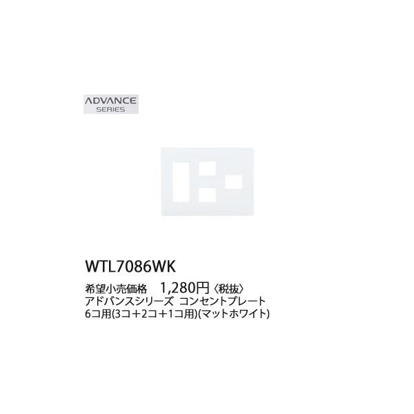 WTL7086WK �p�i�\�j�b�N ADVANCE SERIES �A�h�o���X�V���[�Y�@�R���Z���g�v���[�g�@6�R�p(3�R�{2�R�{1�R�p)(�}�b�g�z���C�g)