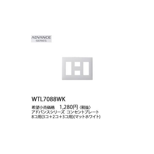 WTL7088WK �p�i�\�j�b�N ADVANCE SERIES �A�h�o���X�V���[�Y�@�R���Z���g�v���[�g�@8�R�p(3�R�{2�R�{3�R�p)(�}�b�g�z���C�g)