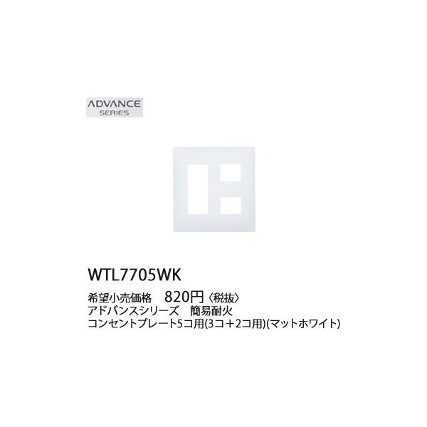 WTL7705WK �p�i�\�j�b�N ADVANCE SERIES �A�h�o���X�V���[�Y�@�ȈՑω΁@�R���Z���g�v���[�g�@5�R�p(3�R�{2�R�p)(�}�b�g�z���C�g)