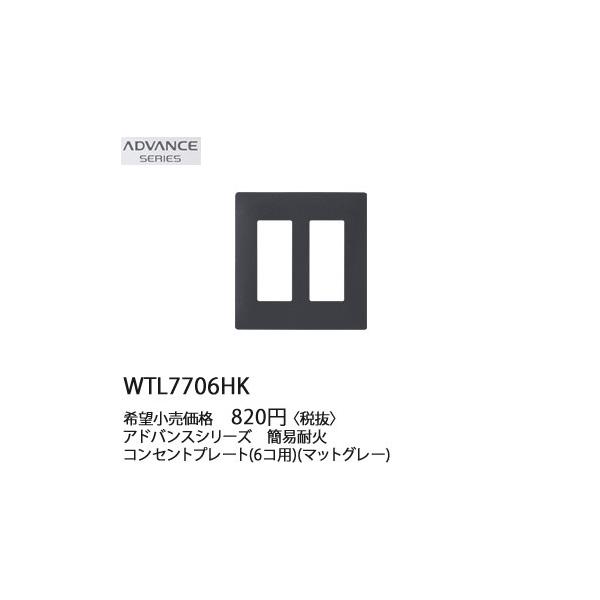 WTL7706HK �p�i�\�j�b�N ADVANCE SERIES �A�h�o���X�V���[�Y�@�ȈՑω΁@�R���Z���g�v���[�g�@(6�R�p)(�}�b�g�O���[)
