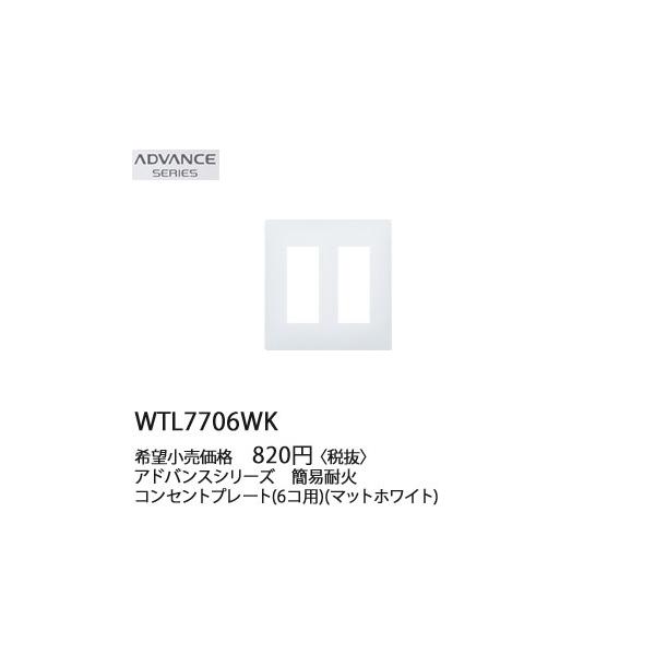 WTL7706WK �p�i�\�j�b�N ADVANCE SERIES �A�h�o���X�V���[�Y�@�ȈՑω΁@�R���Z���g�v���[�g�@(6�R�p)(�}�b�g�z���C�g)