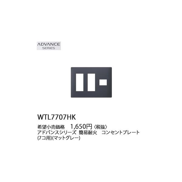 WTL7707HK �p�i�\�j�b�N ADVANCE SERIES �A�h�o���X�V���[�Y�@�ȈՑω΁@�R���Z���g�v���[�g�@7�R�p(3�R�{3�R�{1�R�p)(�}�b�g�O���[)